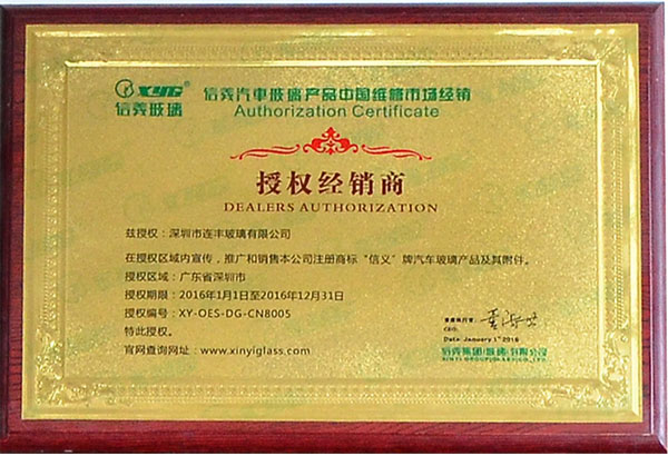 經銷商授權證書