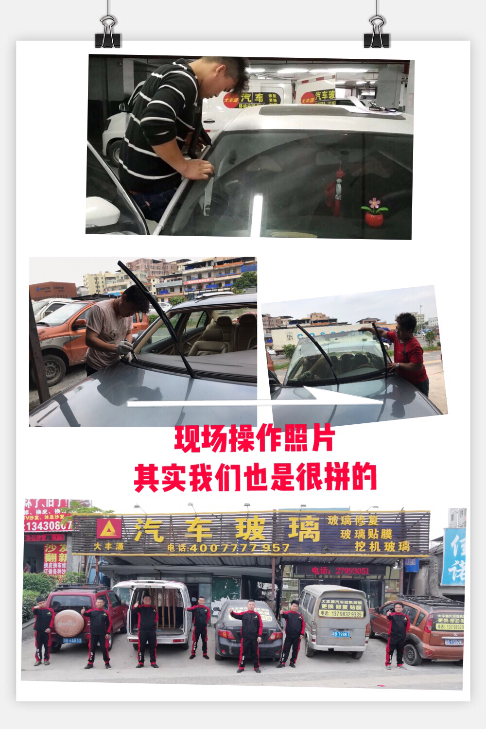 汽車玻璃拆裝專用工具