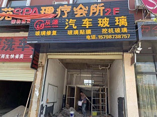 雲南省蒙自從源汽車玻璃整體方案加盟
