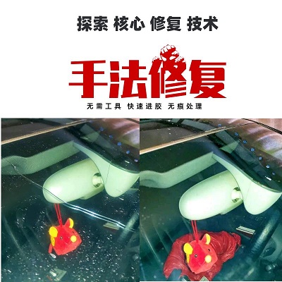 汽車玻璃怎麼修複